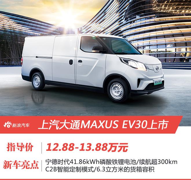 新车上市 2021款上汽大通maxus ev30上市 售价12.88-13.88万元