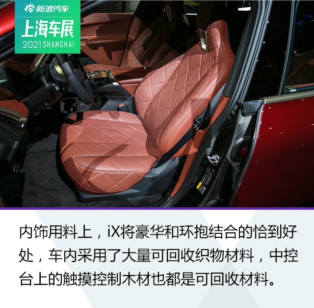2021上海车展：续航超600km 宝马iX新车解析