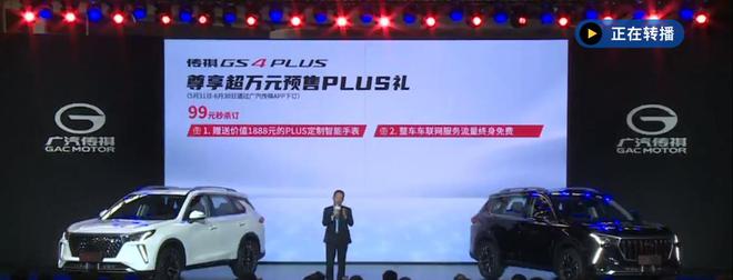 广汽传祺GS4 PLUS预售13.50-14.60万元