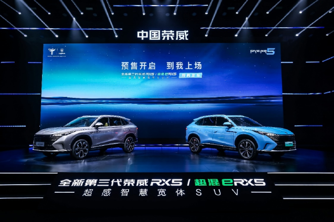 全新第三代荣威RX5/超混eRX5双车预售 售12.49万
