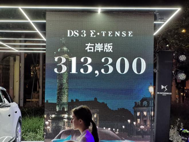 DS 3正式上市 售价31.33-33.33万元