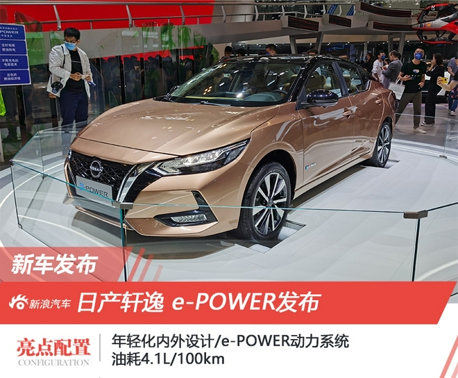 2021天津车展：日产轩逸e-POWER发布