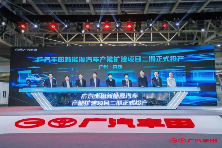 广汽丰田新能源汽车产能扩建项目二期正式投产